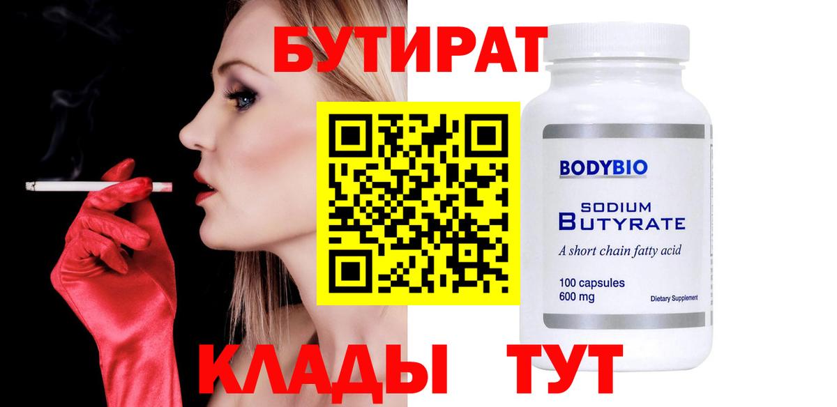 БУТИРАТ  БУТИРАТ бутик  Вход с VPN  Шумерля 