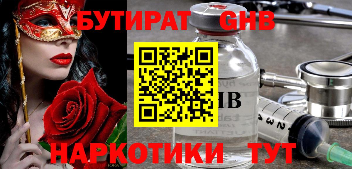 БУТИРАТ GHB Шумерля