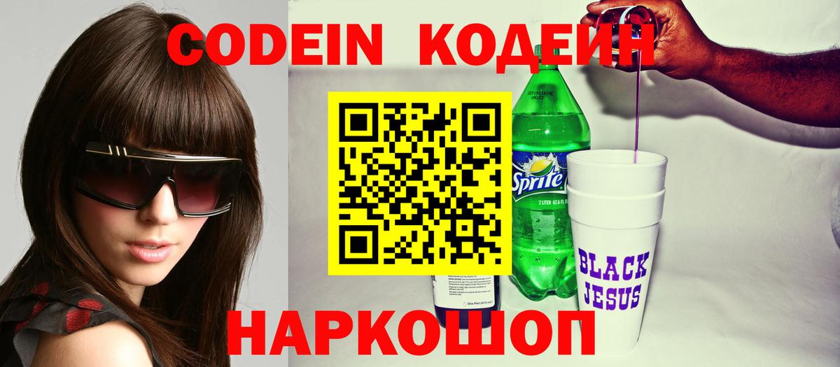 Кодеиновый сироп Lean напиток Lean (лин) Шумерля
