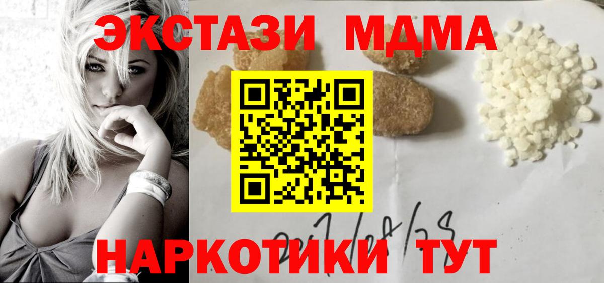 МДМА Molly  Вход с VPN  Шумерля 