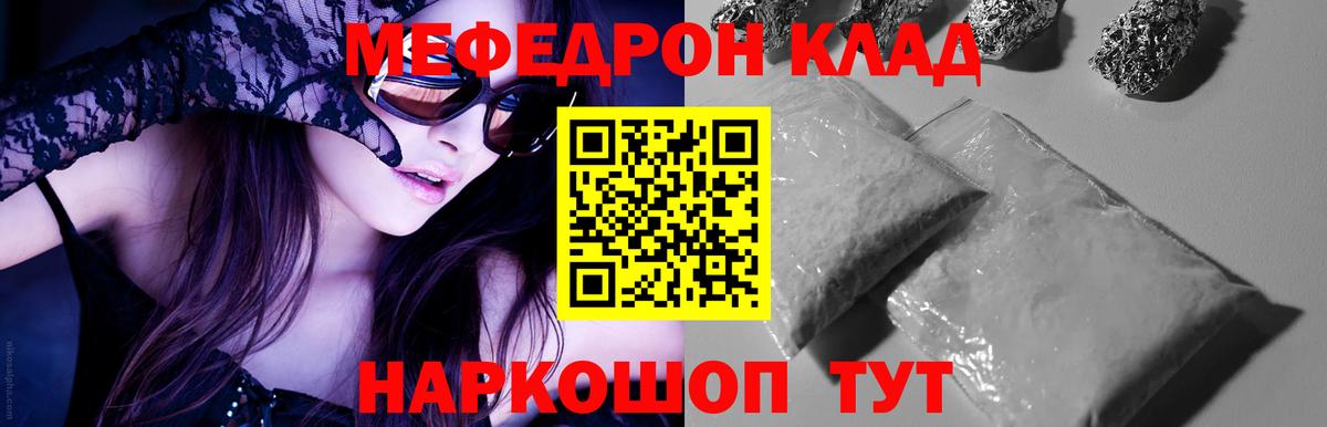Меф мяу мяу кристаллы Шумерля