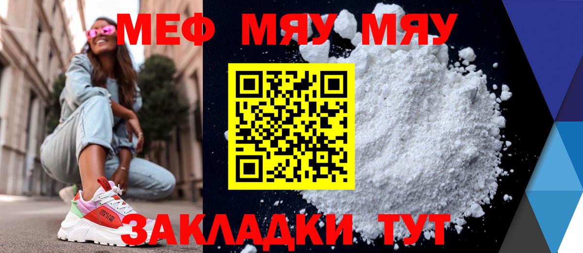Мефедрон  Вход с VPN  МЯУ-МЯУ VHQ  Шумерля  МЕФ мука  Мефедрон 