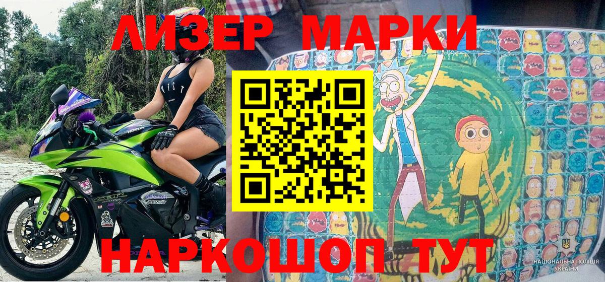 Марки N-bome 1,8мг Шумерля