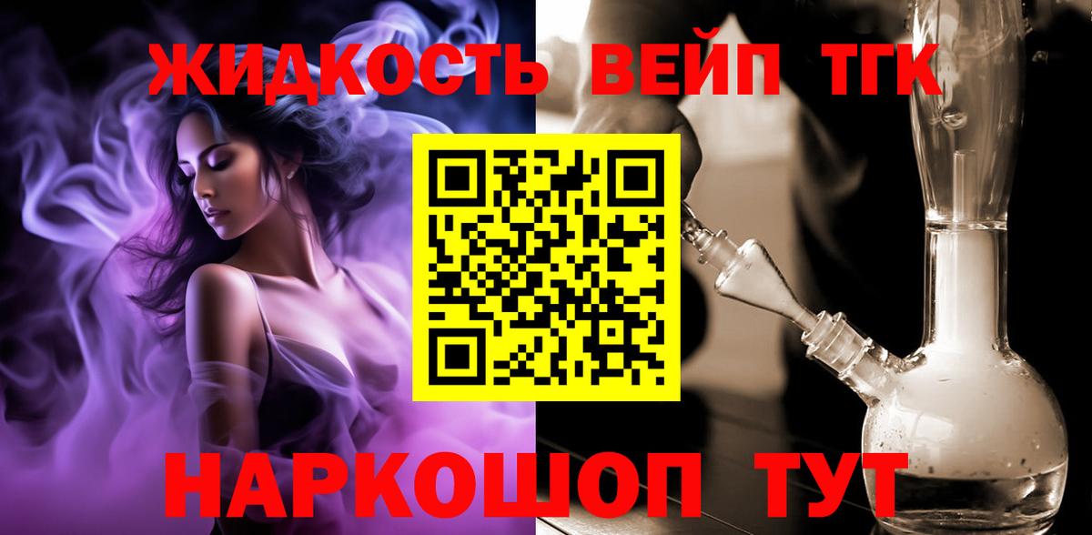 Дистиллят ТГК концентрат  Вход с VPN  Дистиллят ТГК вейп с тгк  Шумерля 